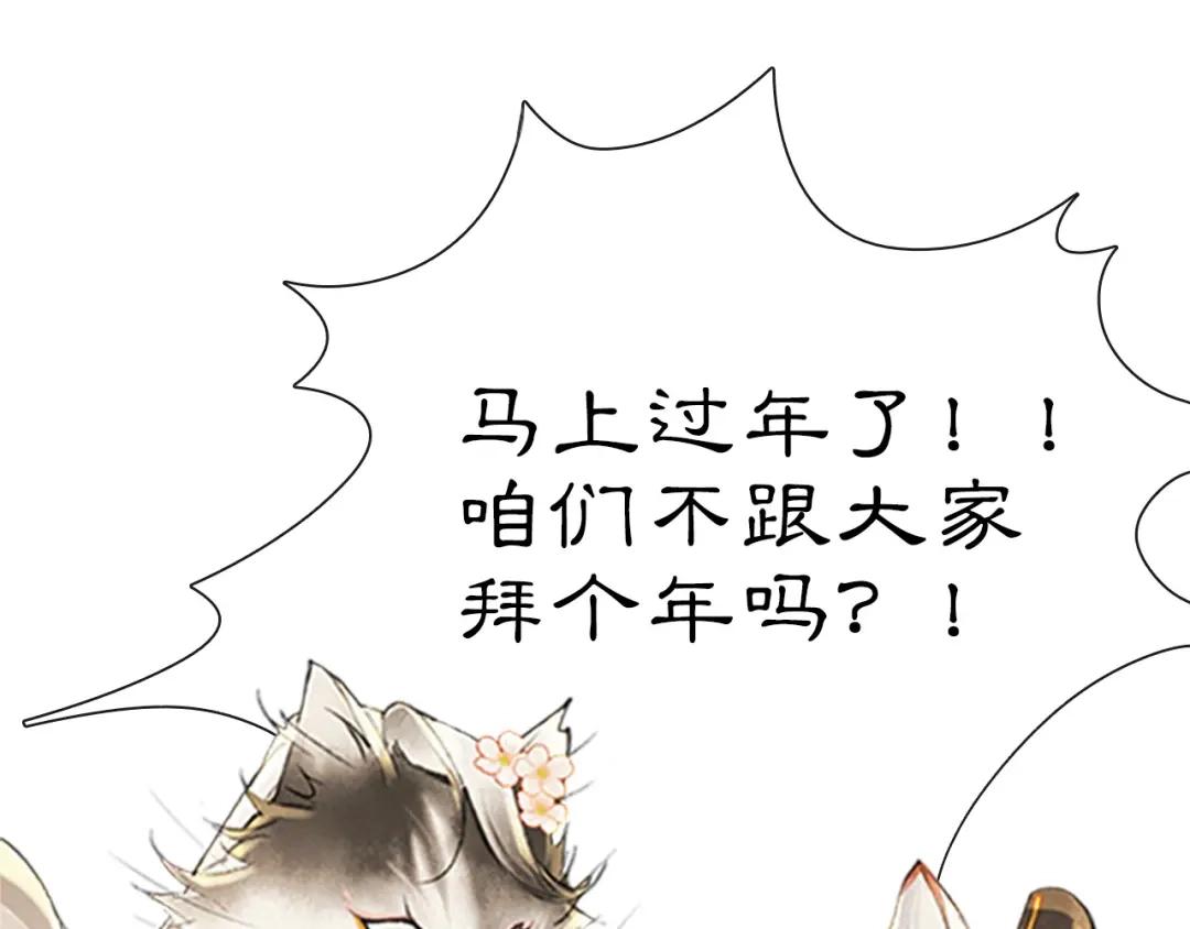 《紫禁·御喵房》第19话 深夜，猫与鱼 第63页