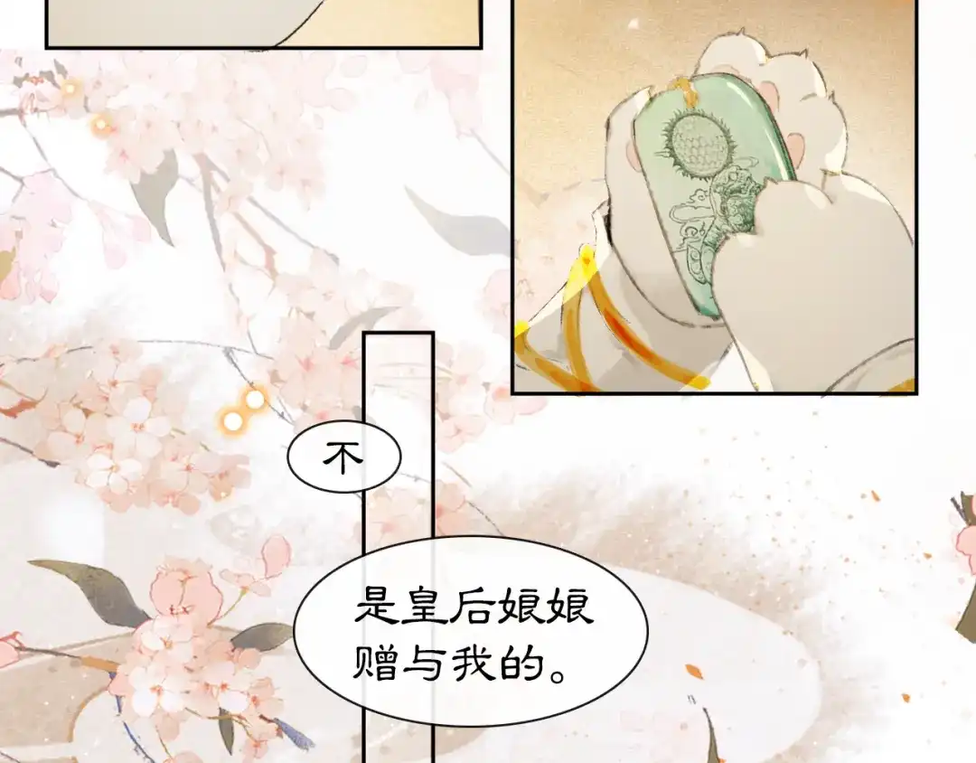 《紫禁·御喵房》第19话 深夜，猫与鱼 第18页