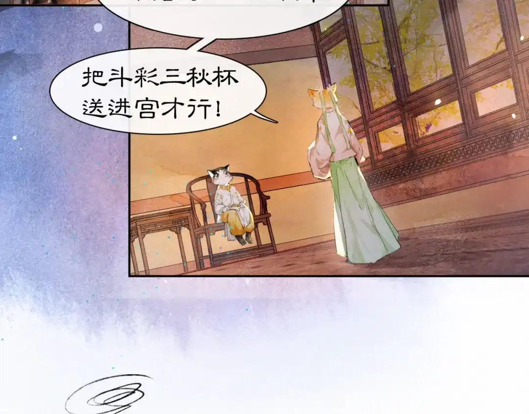 《紫禁·御喵房》第19话 深夜，猫与鱼 第8页