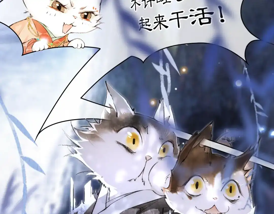 《紫禁·御喵房》第19话 深夜，猫与鱼 第33页