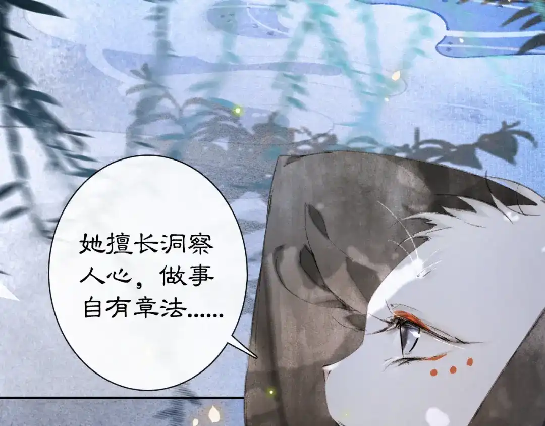《紫禁·御喵房》第19话 深夜，猫与鱼 第1页