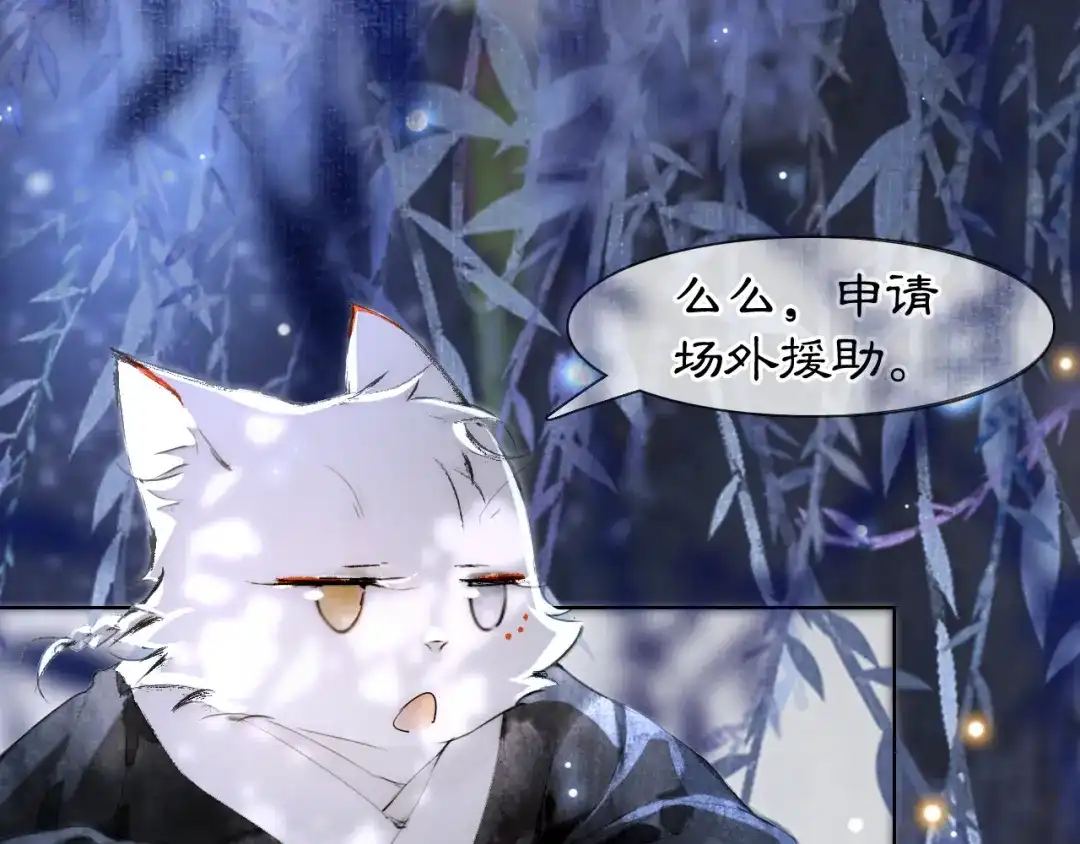 《紫禁·御喵房》第19话 深夜，猫与鱼 第31页