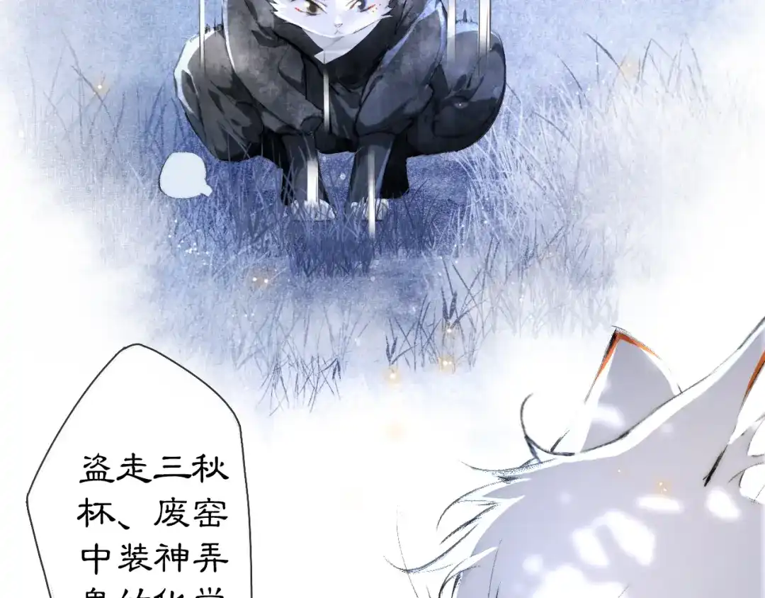 《紫禁·御喵房》第19话 深夜，猫与鱼 第27页