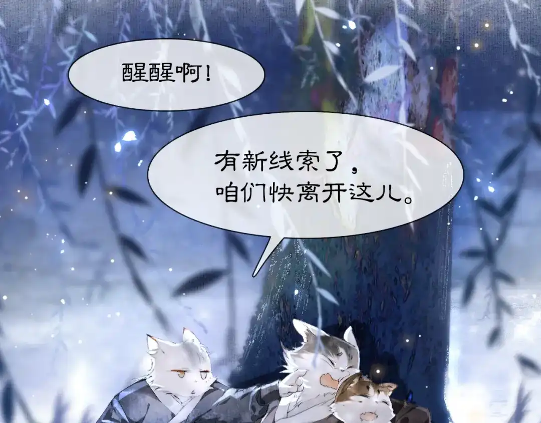 《紫禁·御喵房》第19话 深夜，猫与鱼 第29页