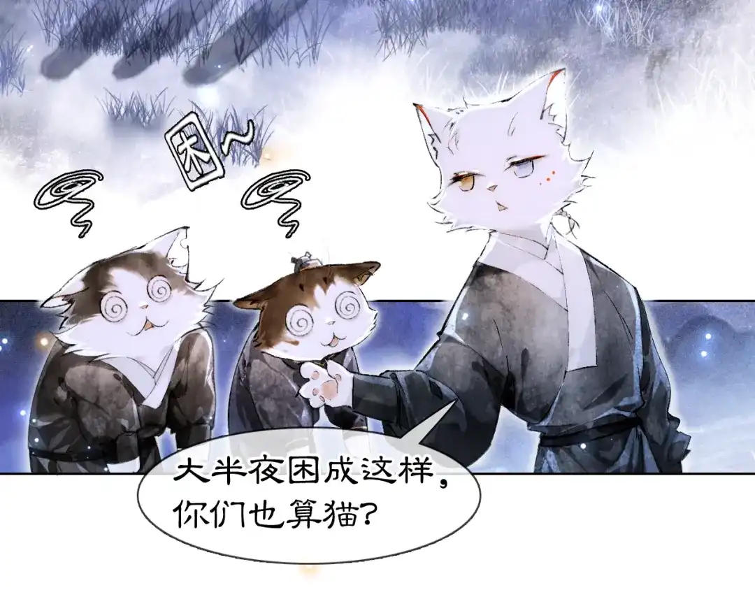《紫禁·御喵房》第19话 深夜，猫与鱼 第38页
