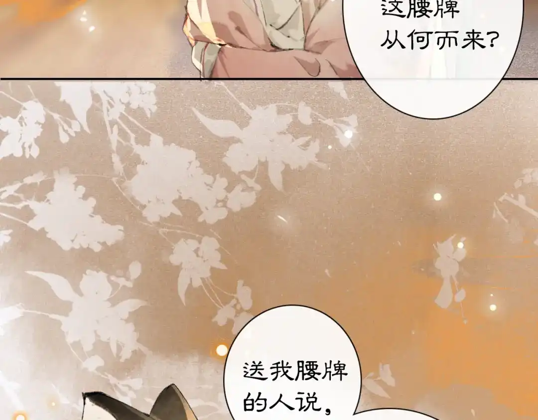 《紫禁·御喵房》第19话 深夜，猫与鱼 第14页
