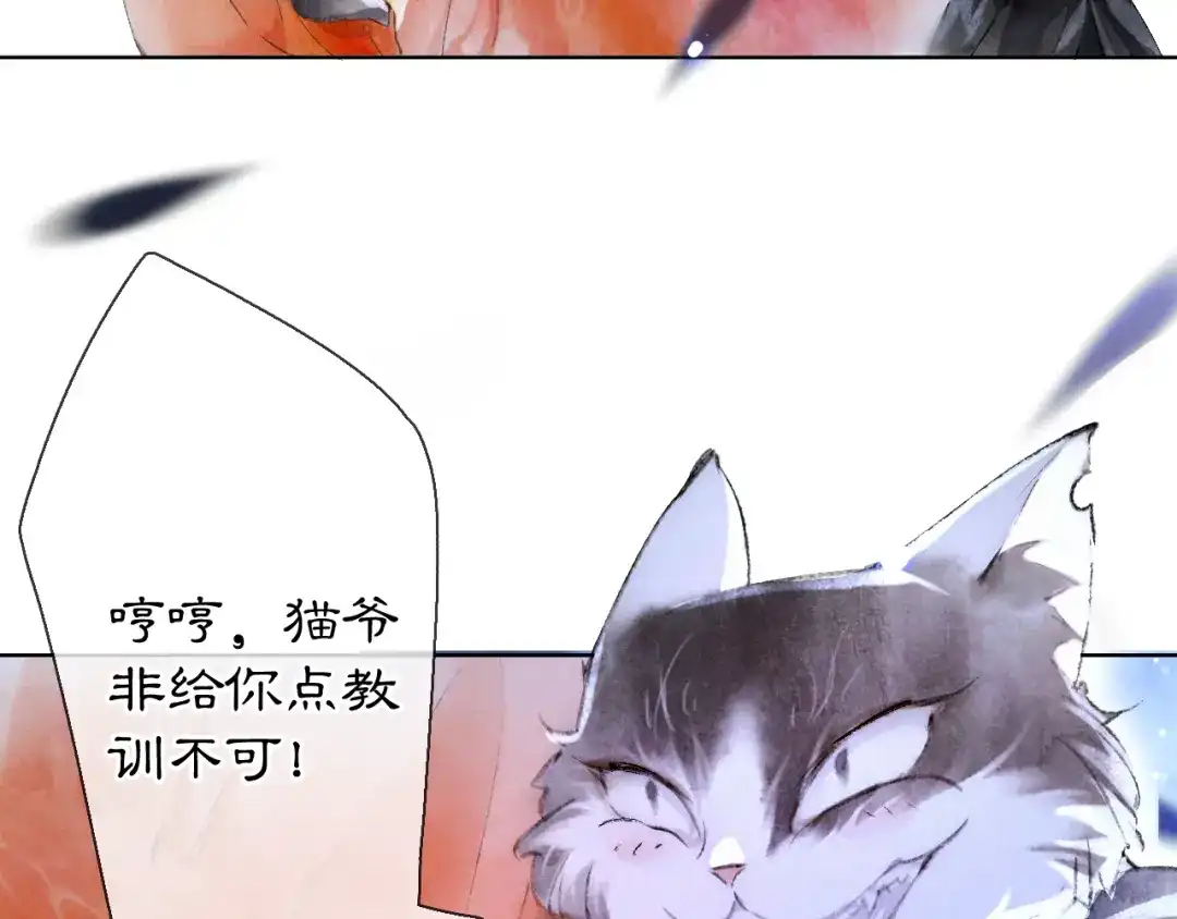 《紫禁·御喵房》第19话 深夜，猫与鱼 第51页