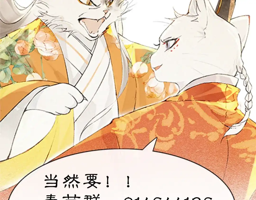 《紫禁·御喵房》第19话 深夜，猫与鱼 第64页