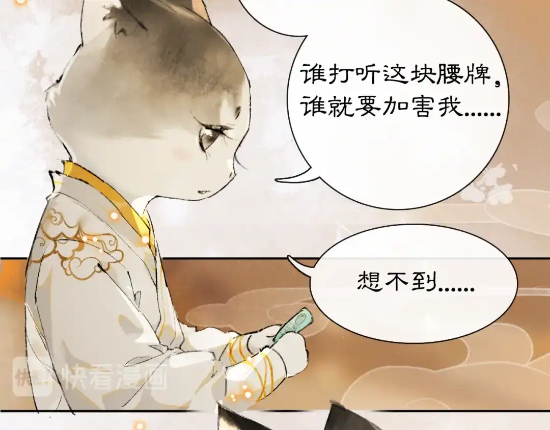 《紫禁·御喵房》第19话 深夜，猫与鱼 第15页