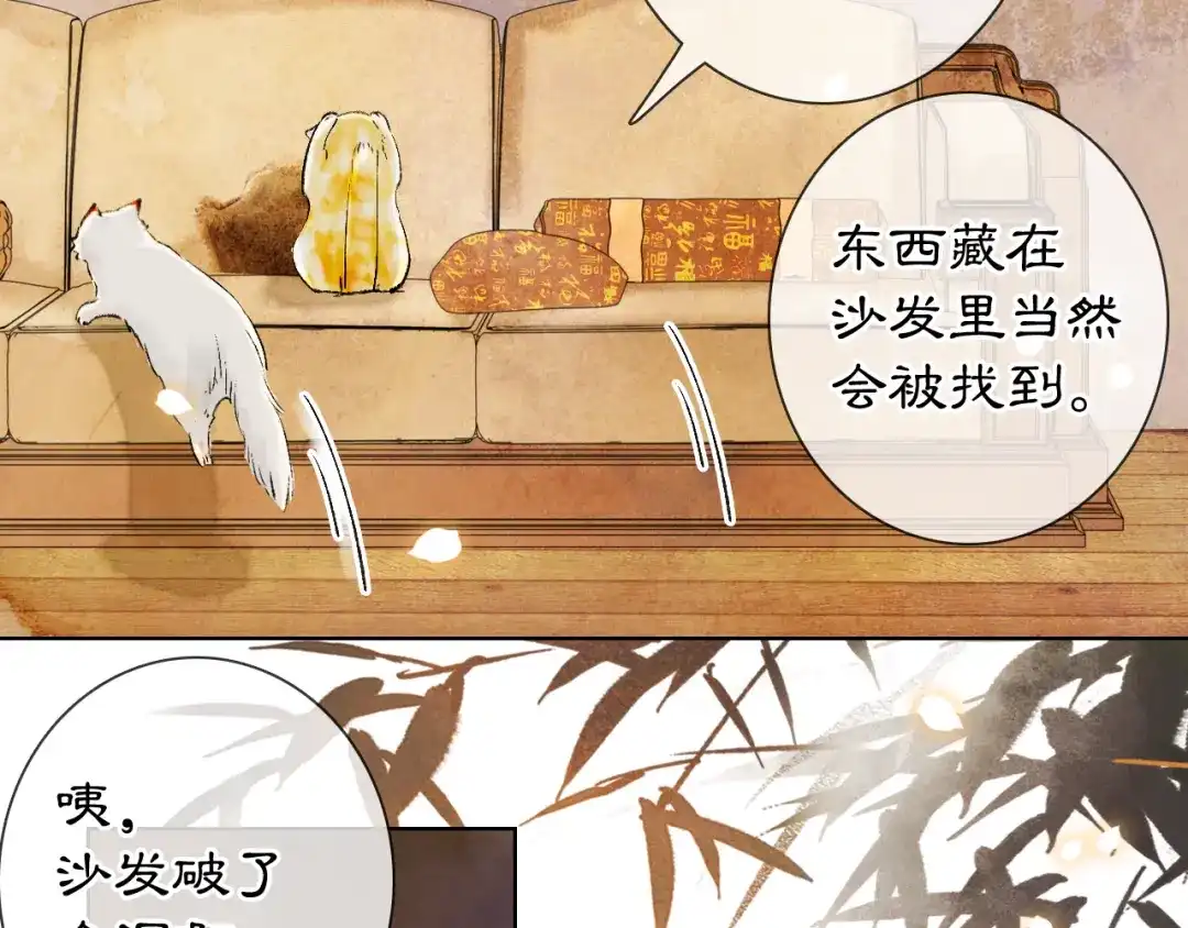 《紫禁·御喵房》番外3 第一个春节 第54页