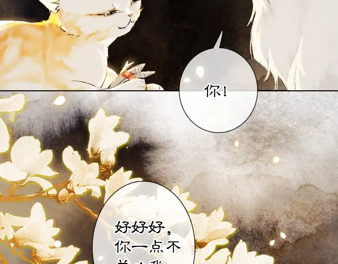 《紫禁·御喵房》番外3 第一个春节 第69页