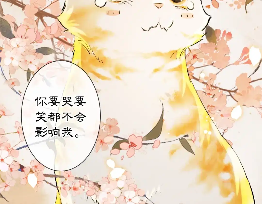 《紫禁·御喵房》番外3 第一个春节 第36页