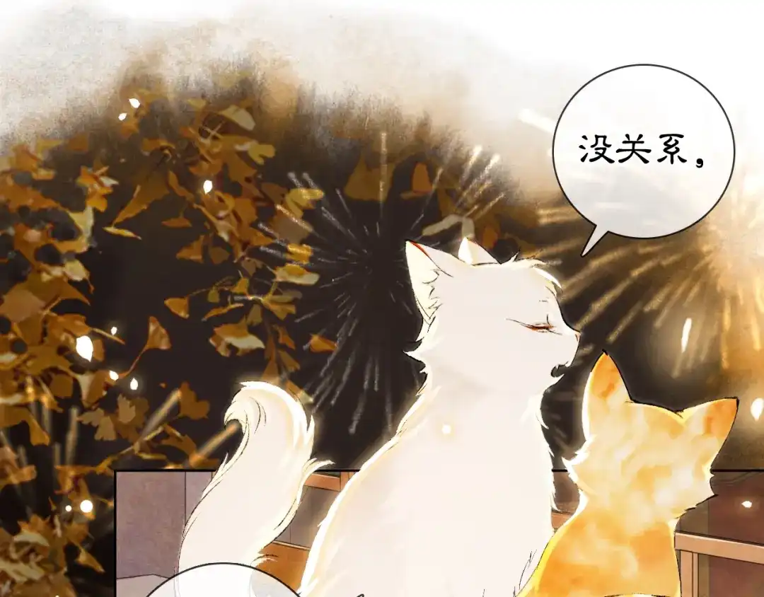 《紫禁·御喵房》番外3 第一个春节 第33页
