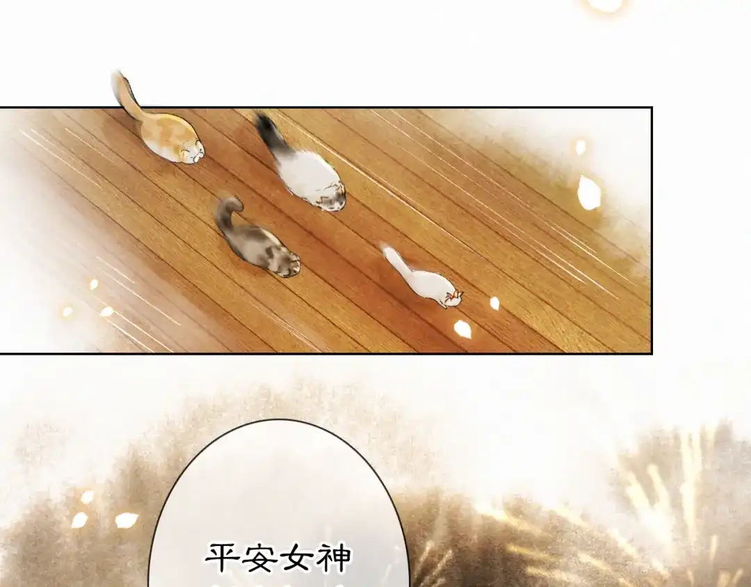 《紫禁·御喵房》番外3 第一个春节 第75页