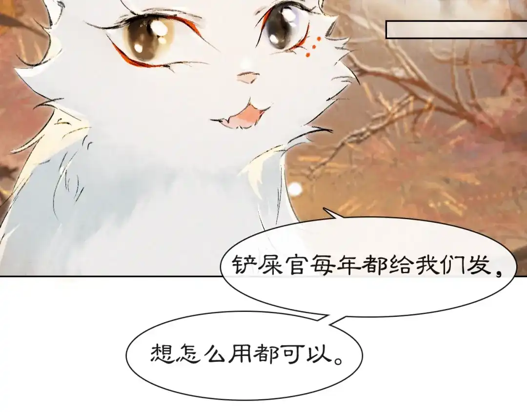 《紫禁·御喵房》番外3 第一个春节 第16页