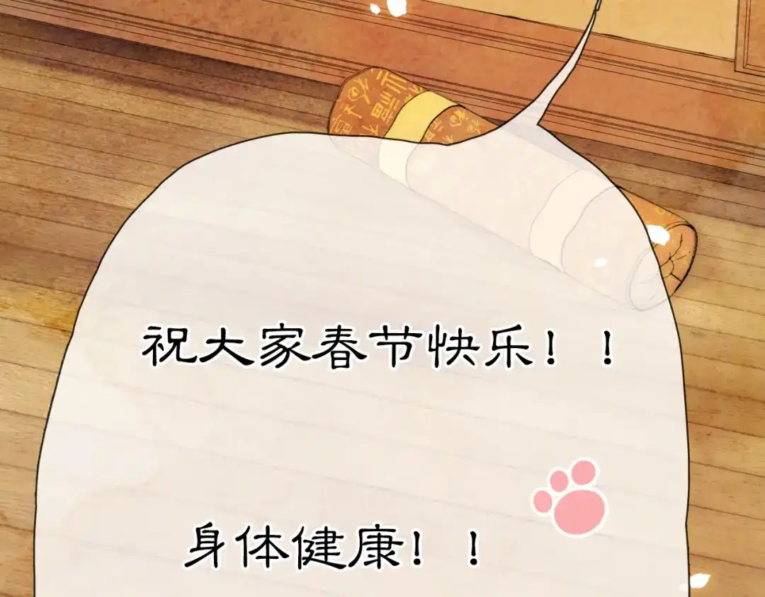 《紫禁·御喵房》番外3 第一个春节 第79页