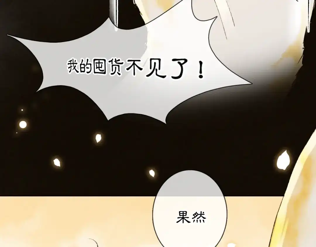《紫禁·御喵房》番外3 第一个春节 第52页
