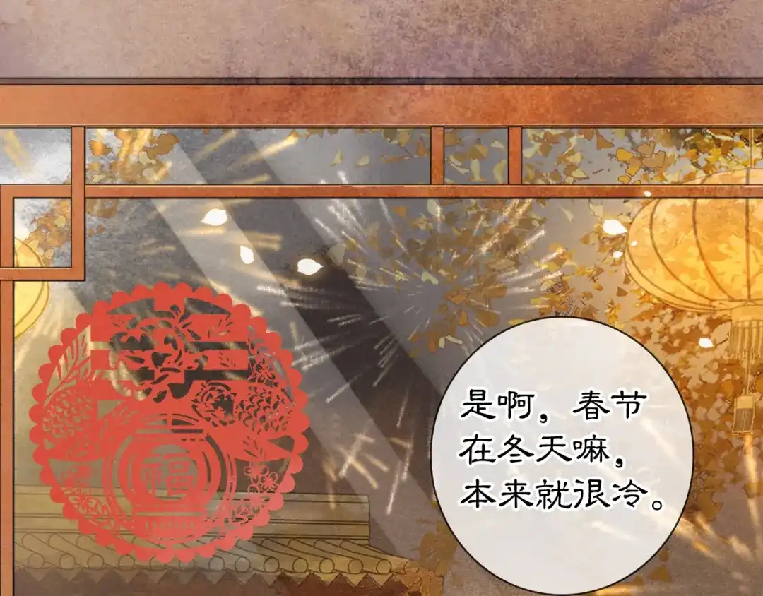 《紫禁·御喵房》番外3 第一个春节 第25页