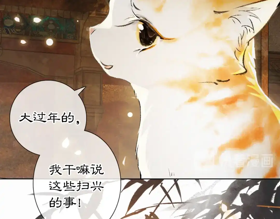 《紫禁·御喵房》番外3 第一个春节 第31页
