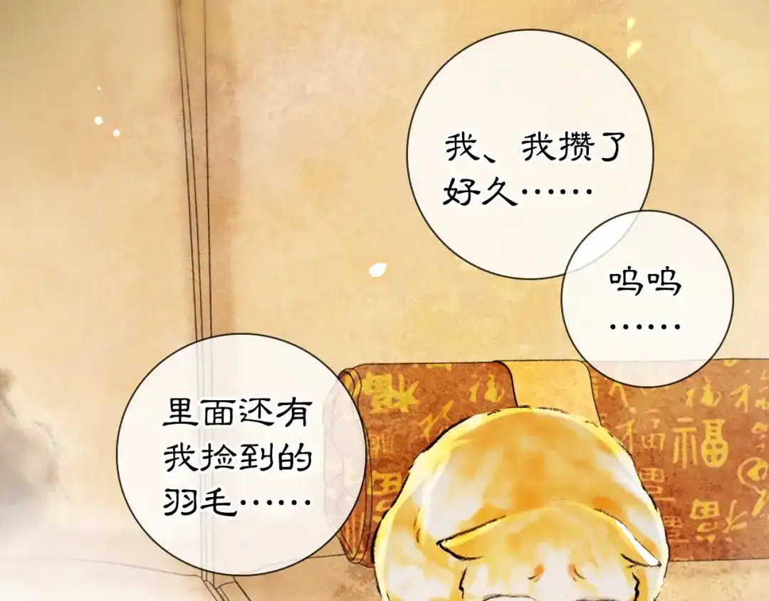 《紫禁·御喵房》番外3 第一个春节 第61页