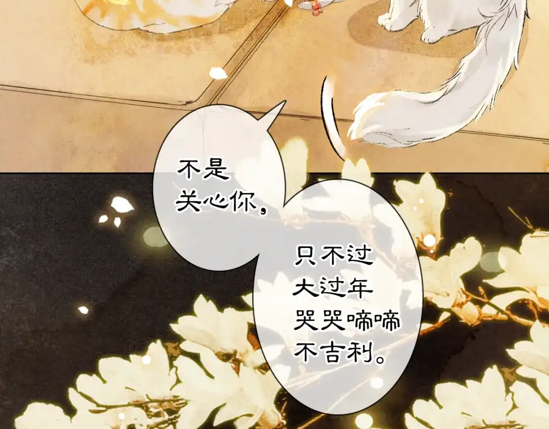 《紫禁·御喵房》番外3 第一个春节 第67页