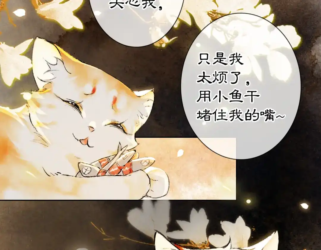 《紫禁·御喵房》番外3 第一个春节 第70页