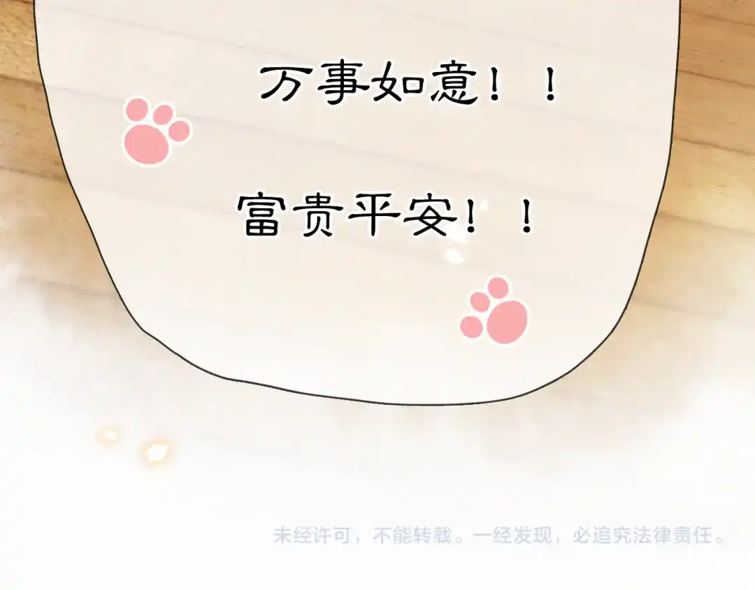 《紫禁·御喵房》番外3 第一个春节 第80页