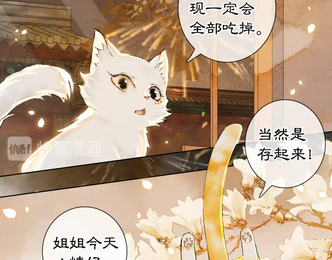 《紫禁·御喵房》番外3 第一个春节 第43页