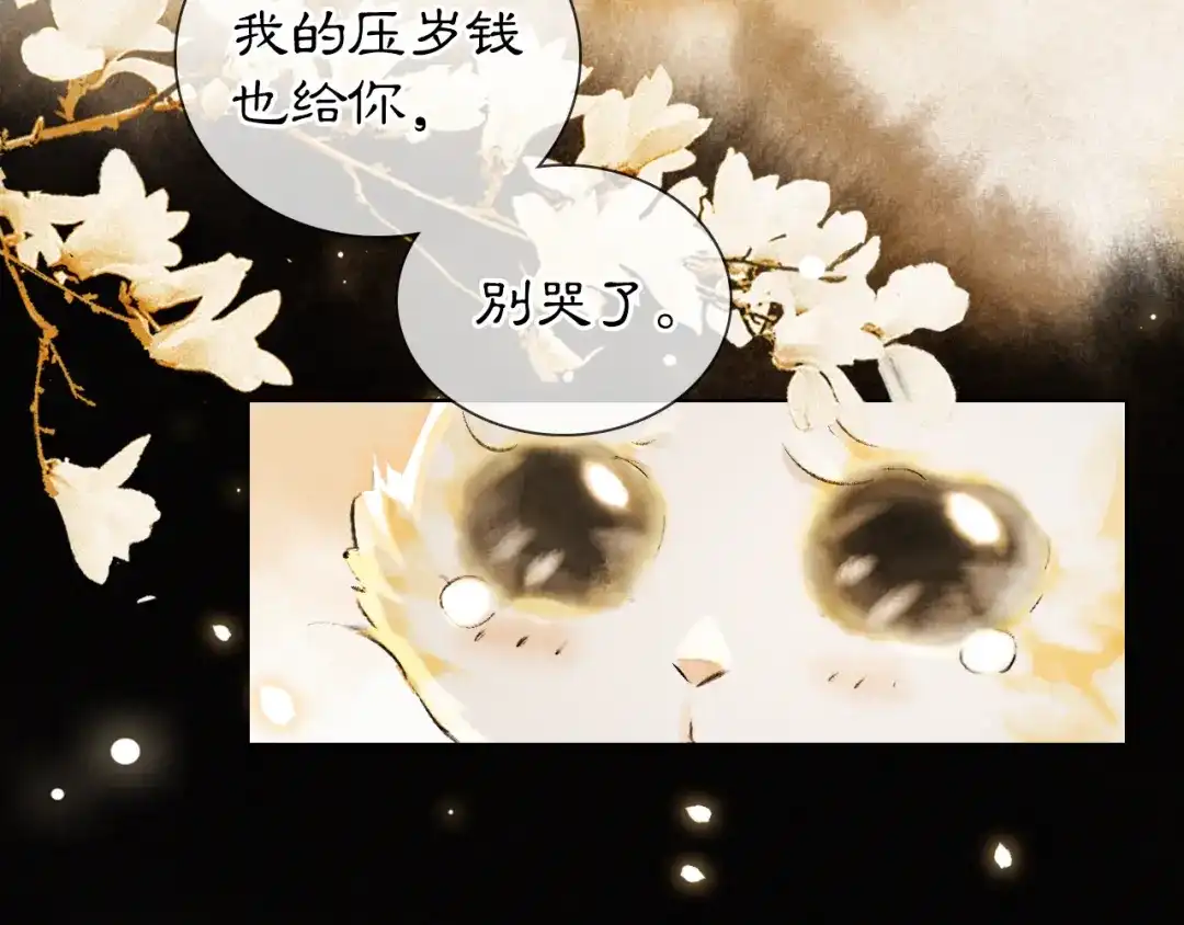 《紫禁·御喵房》番外3 第一个春节 第64页