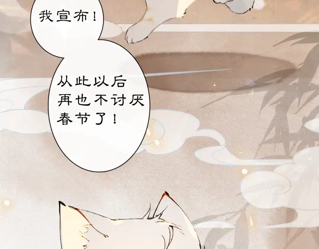 《紫禁·御喵房》番外3 第一个春节 第22页