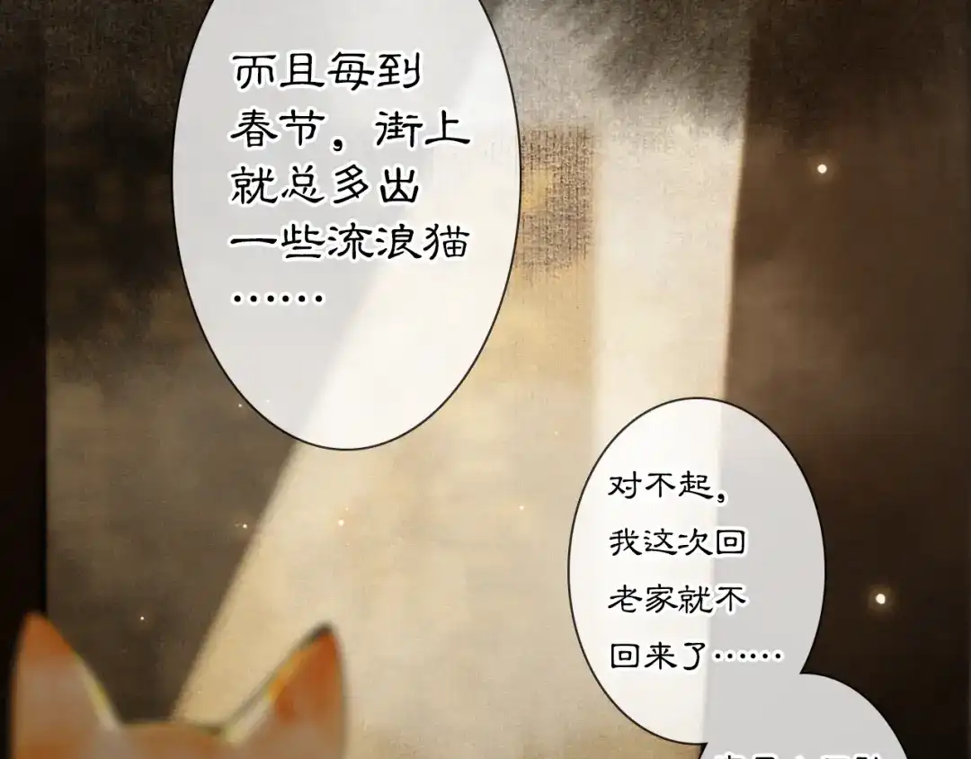 《紫禁·御喵房》番外3 第一个春节 第29页