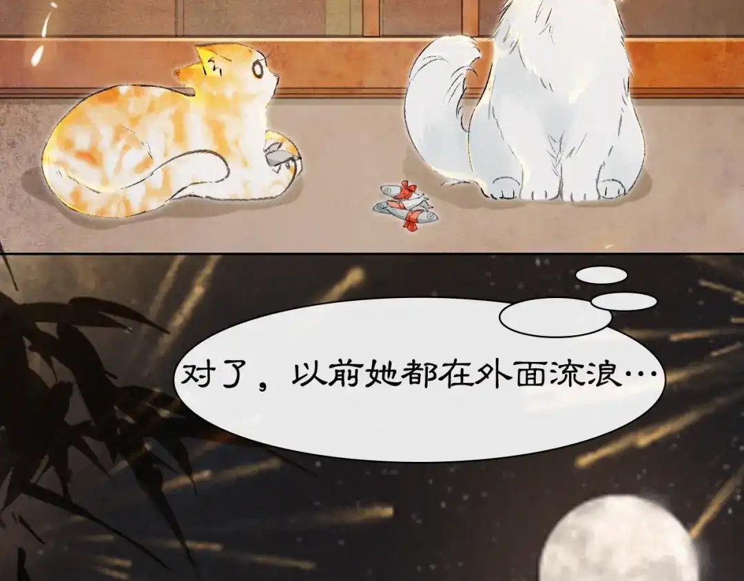 《紫禁·御喵房》番外3 第一个春节 第13页