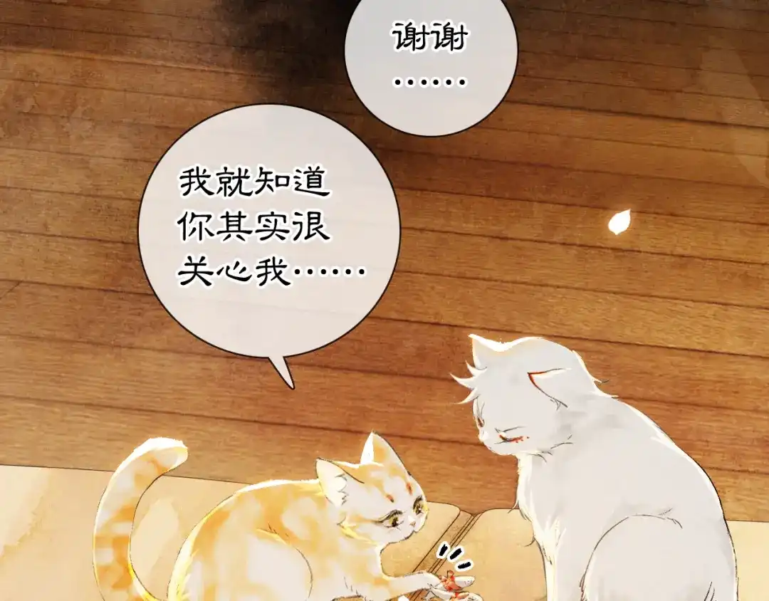 《紫禁·御喵房》番外3 第一个春节 第66页