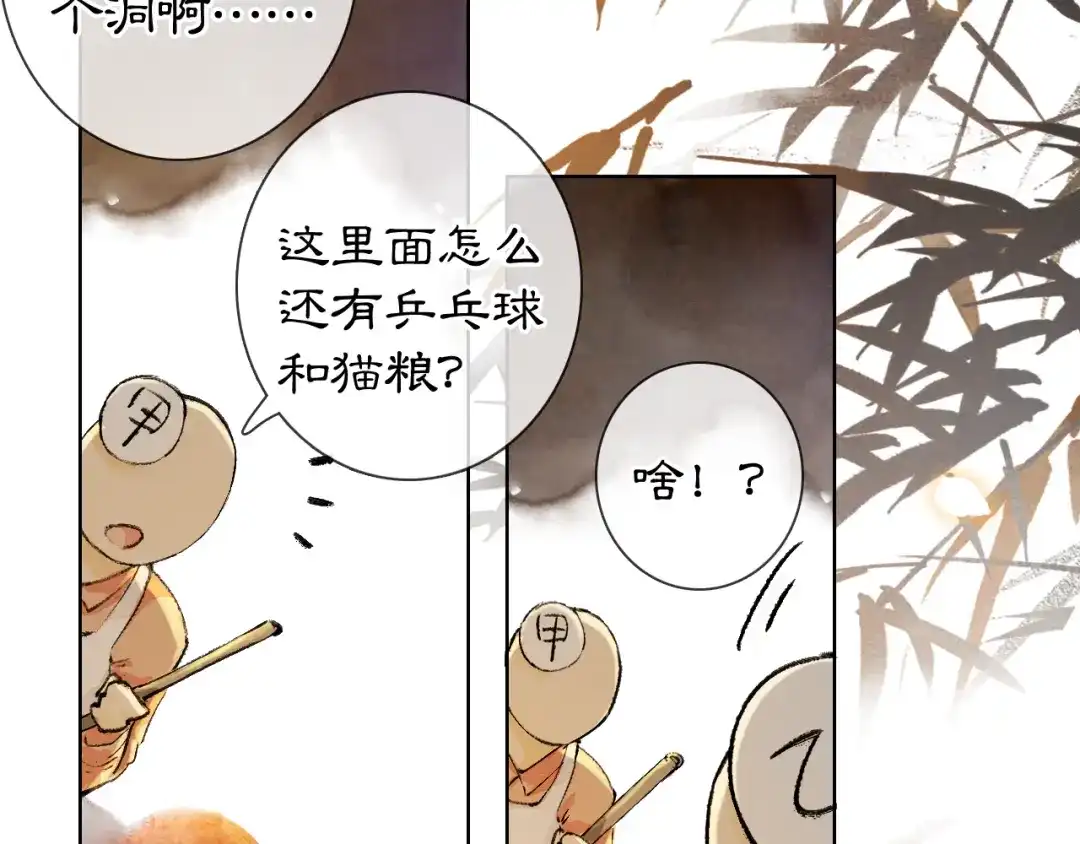 《紫禁·御喵房》番外3 第一个春节 第55页