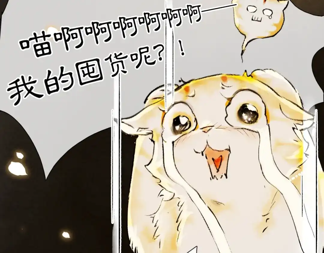 《紫禁·御喵房》番外3 第一个春节 第51页