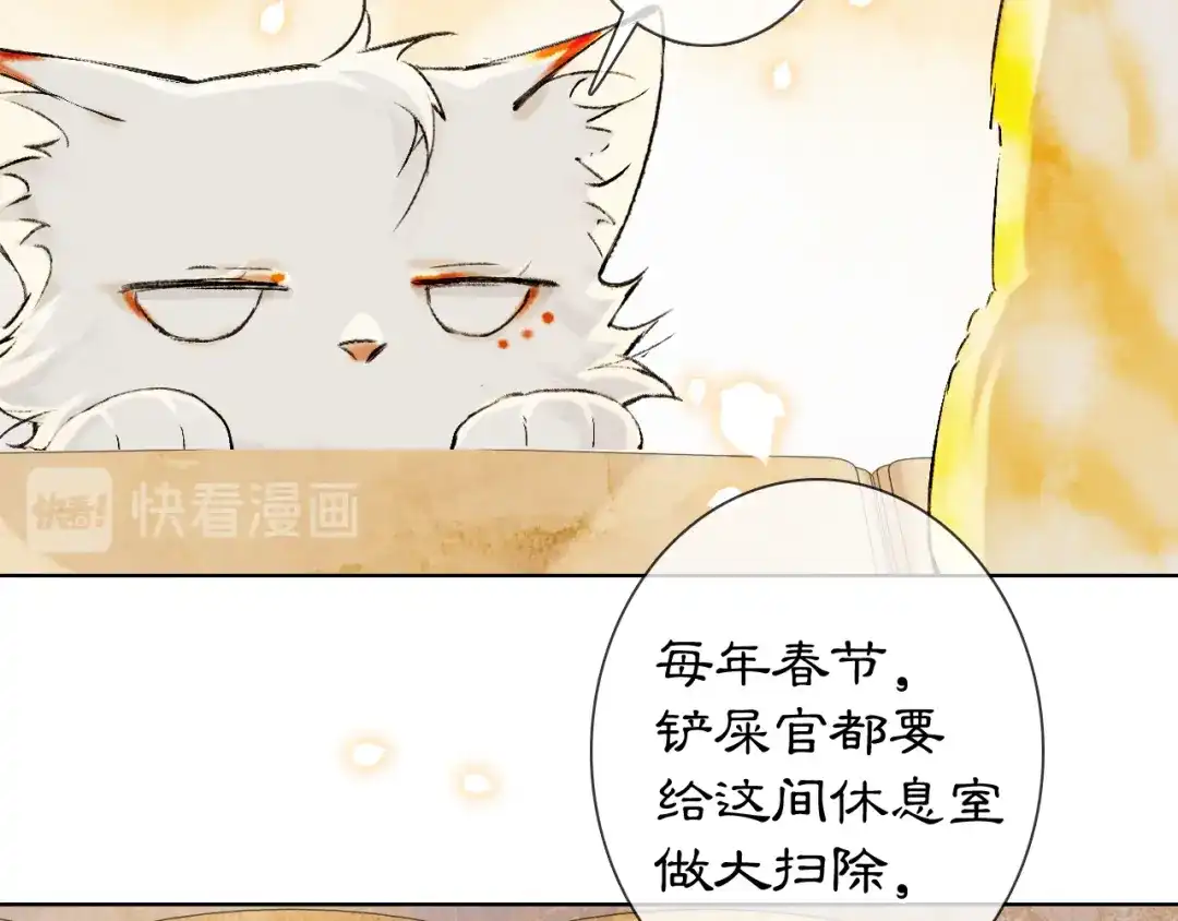 《紫禁·御喵房》番外3 第一个春节 第53页