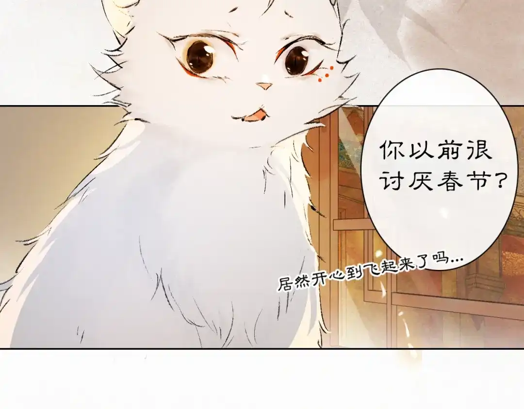 《紫禁·御喵房》番外3 第一个春节 第23页