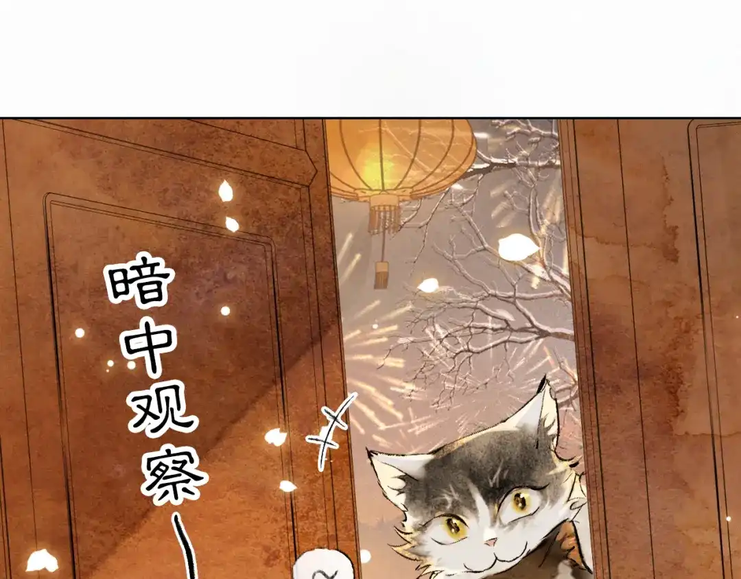 《紫禁·御喵房》番外3 第一个春节 第73页