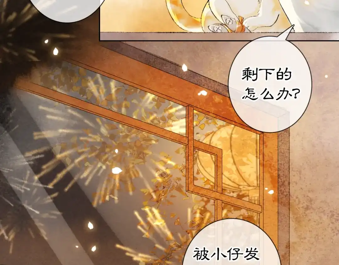 《紫禁·御喵房》番外3 第一个春节 第42页