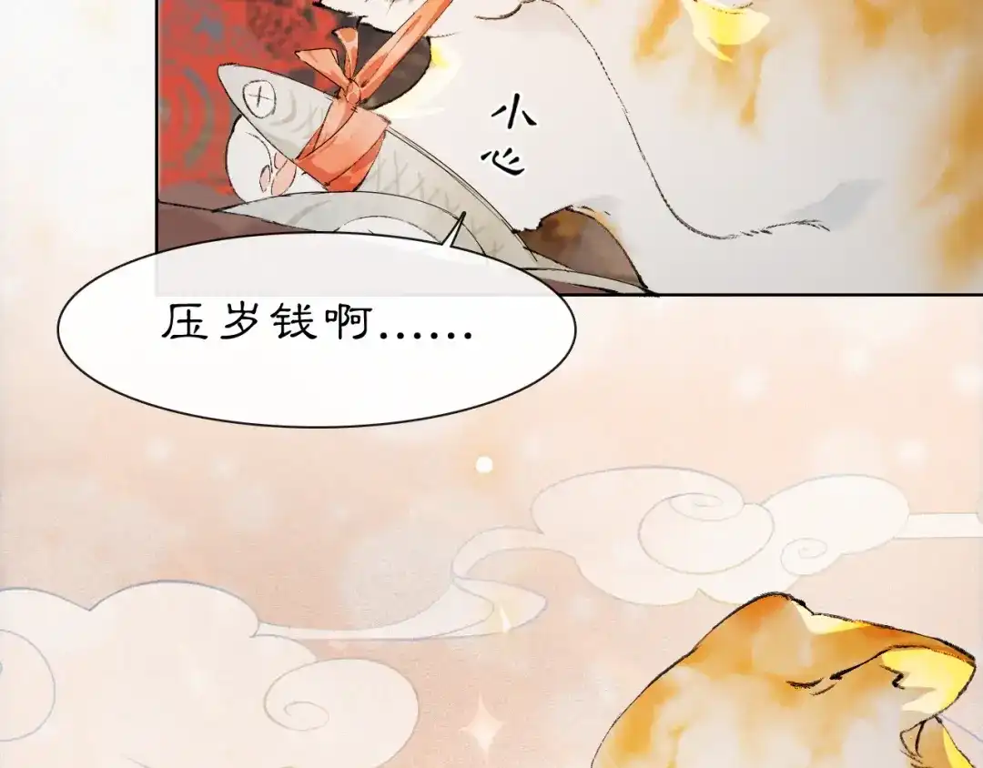 《紫禁·御喵房》番外3 第一个春节 第18页