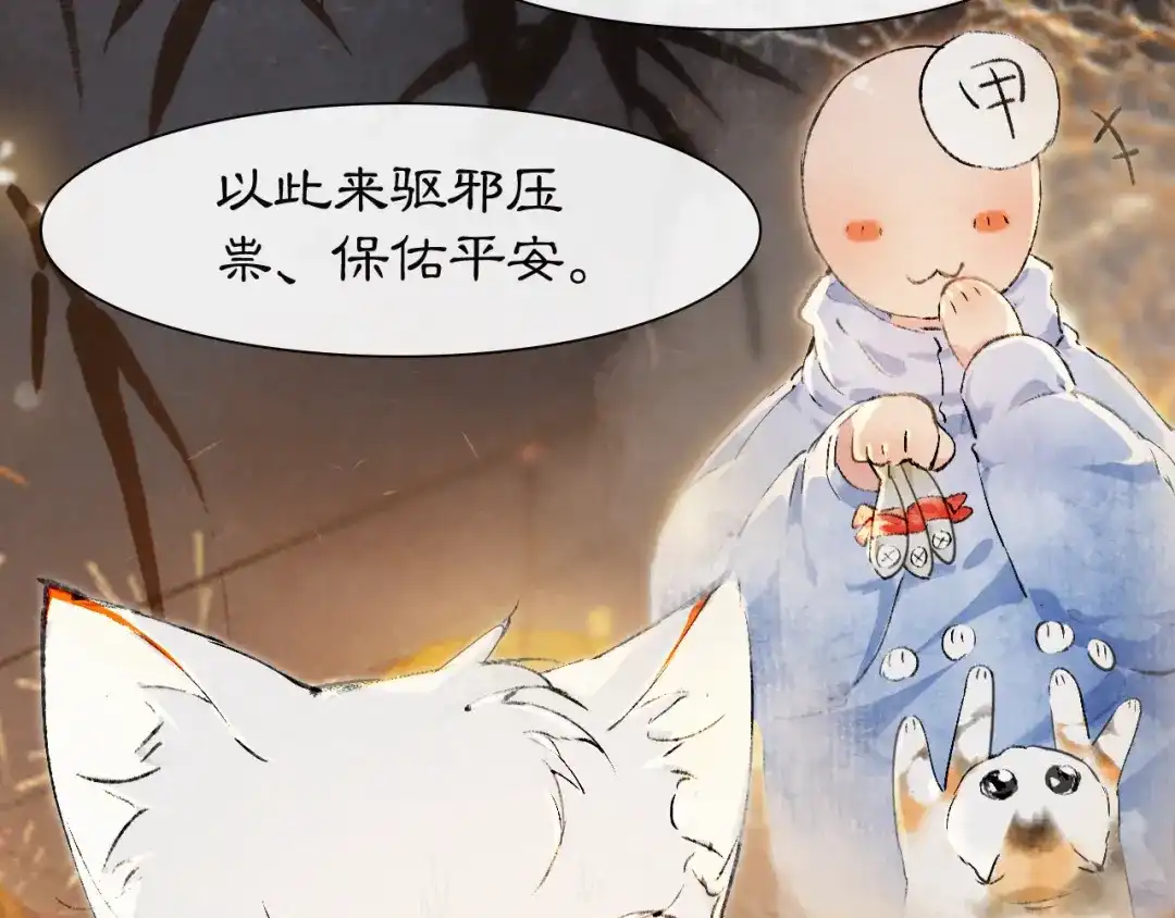 《紫禁·御喵房》番外3 第一个春节 第15页