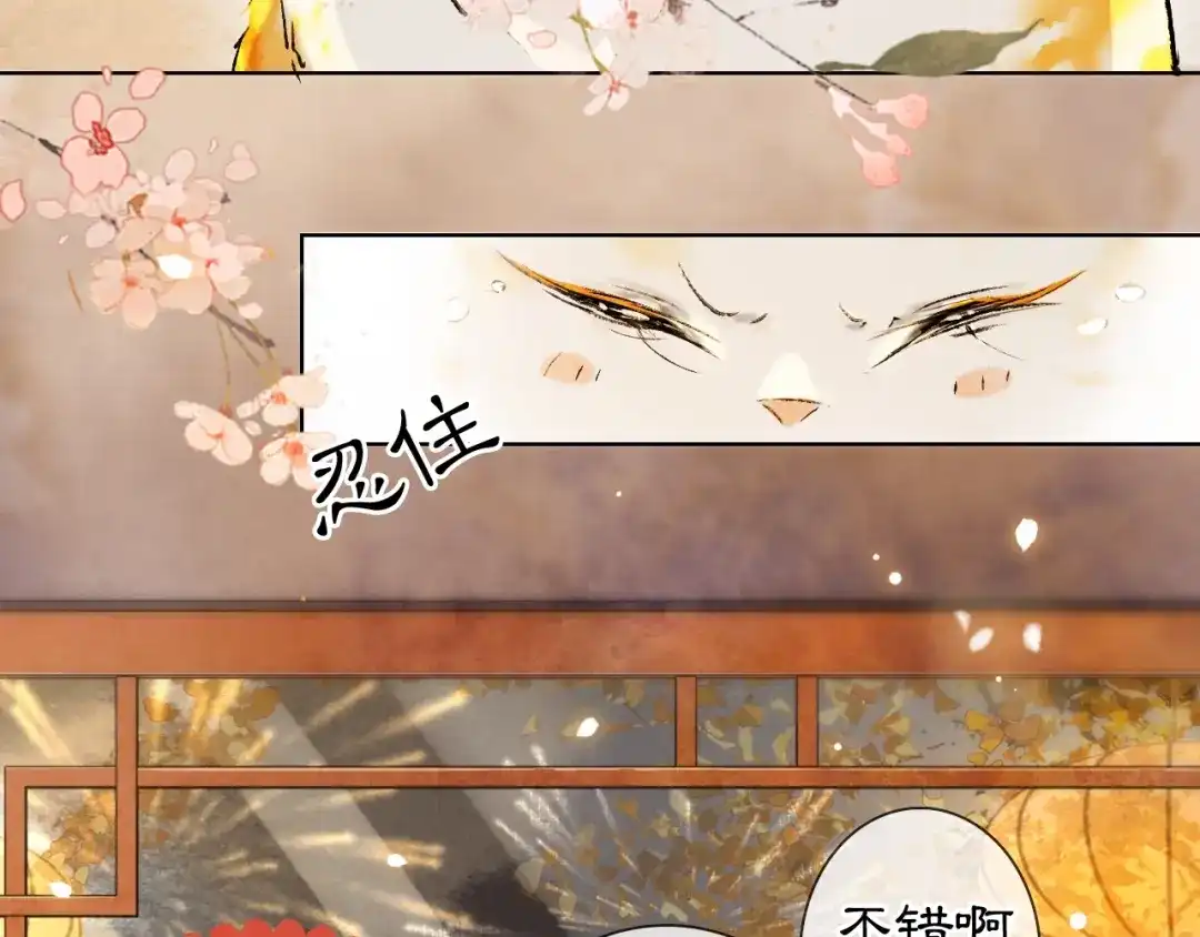 《紫禁·御喵房》番外3 第一个春节 第37页