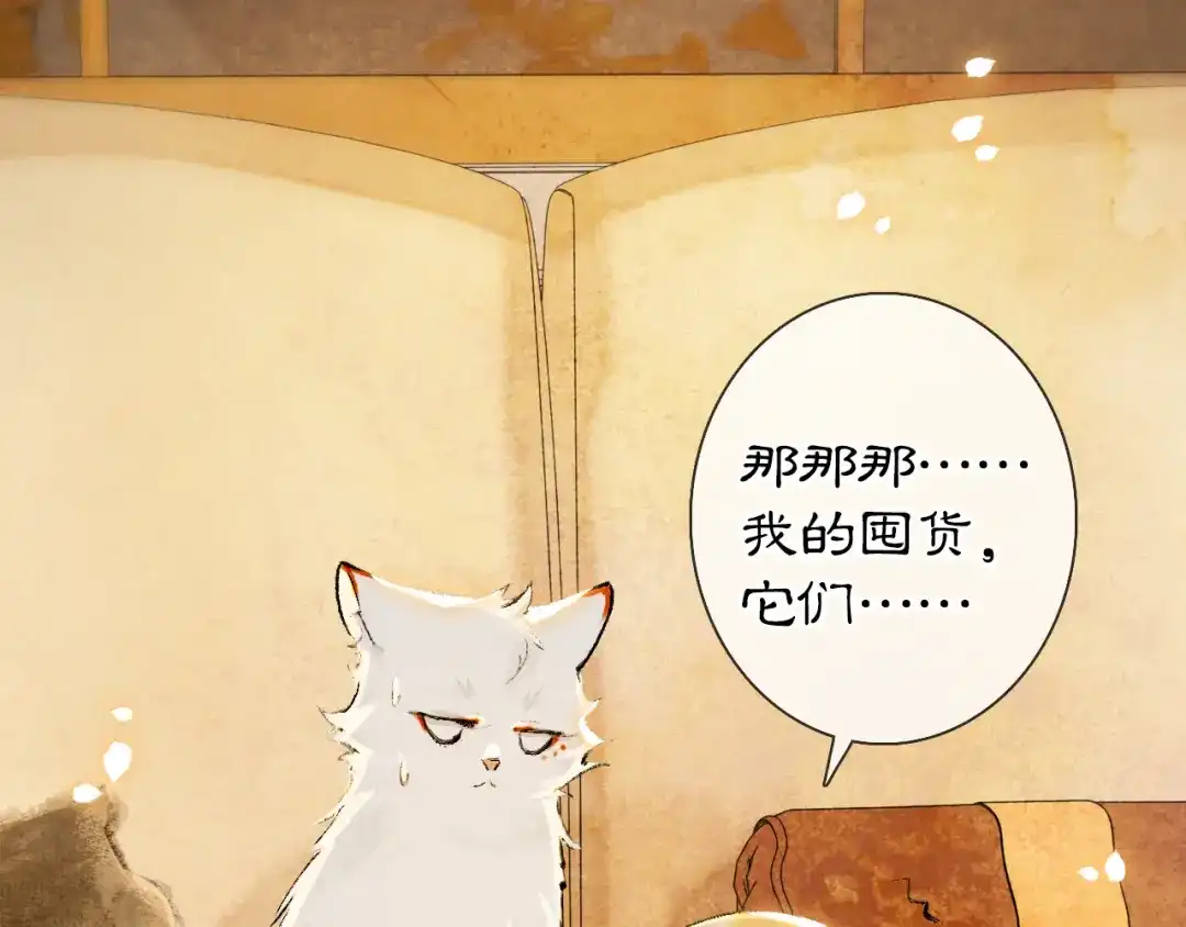 《紫禁·御喵房》番外3 第一个春节 第57页