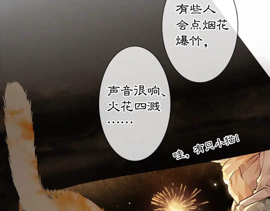 《紫禁·御喵房》番外3 第一个春节 第27页