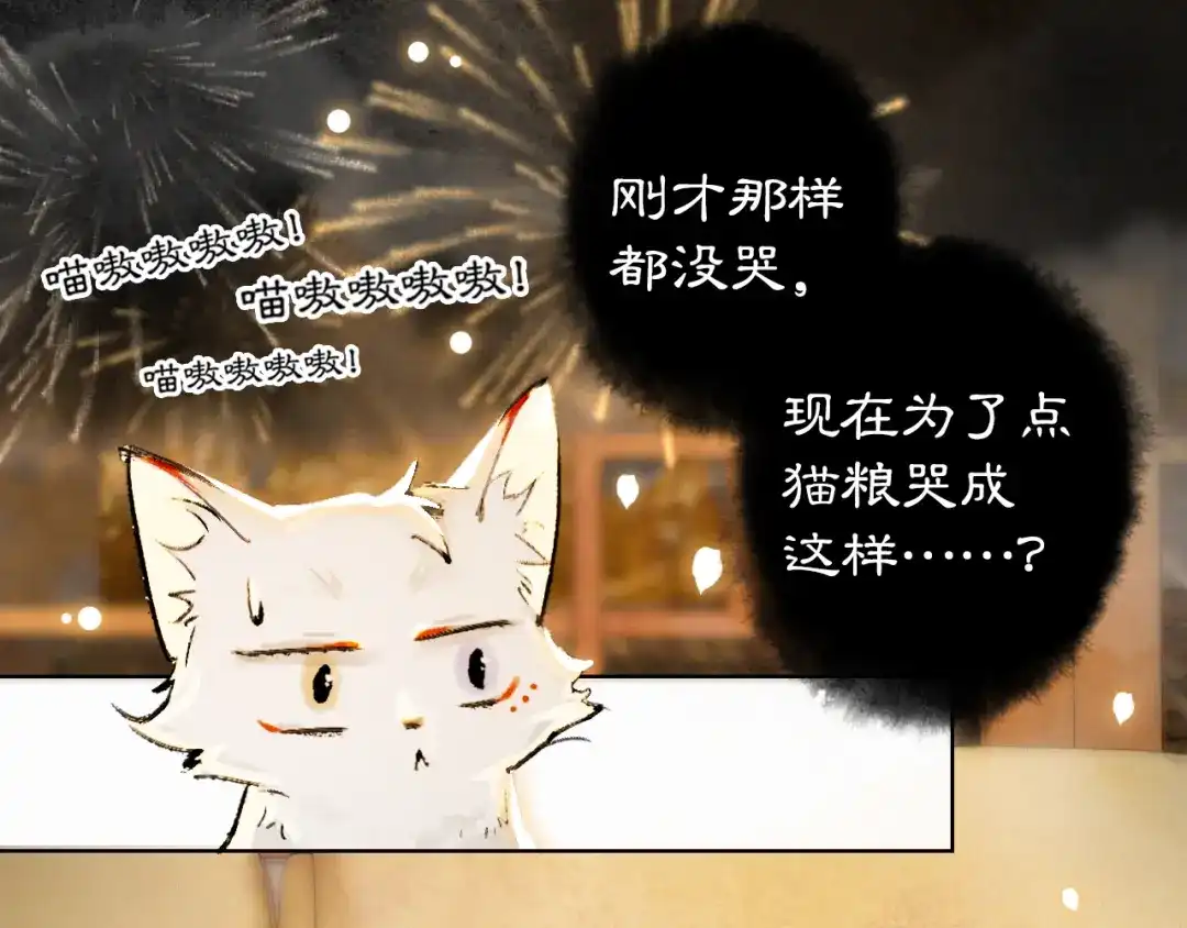 《紫禁·御喵房》番外3 第一个春节 第60页