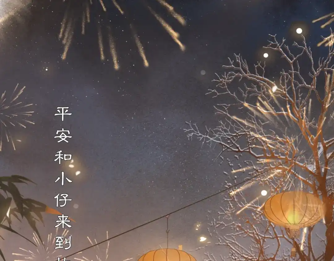 《紫禁·御喵房》番外3 第一个春节 第2页