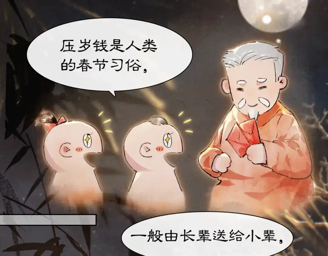 《紫禁·御喵房》番外3 第一个春节 第14页