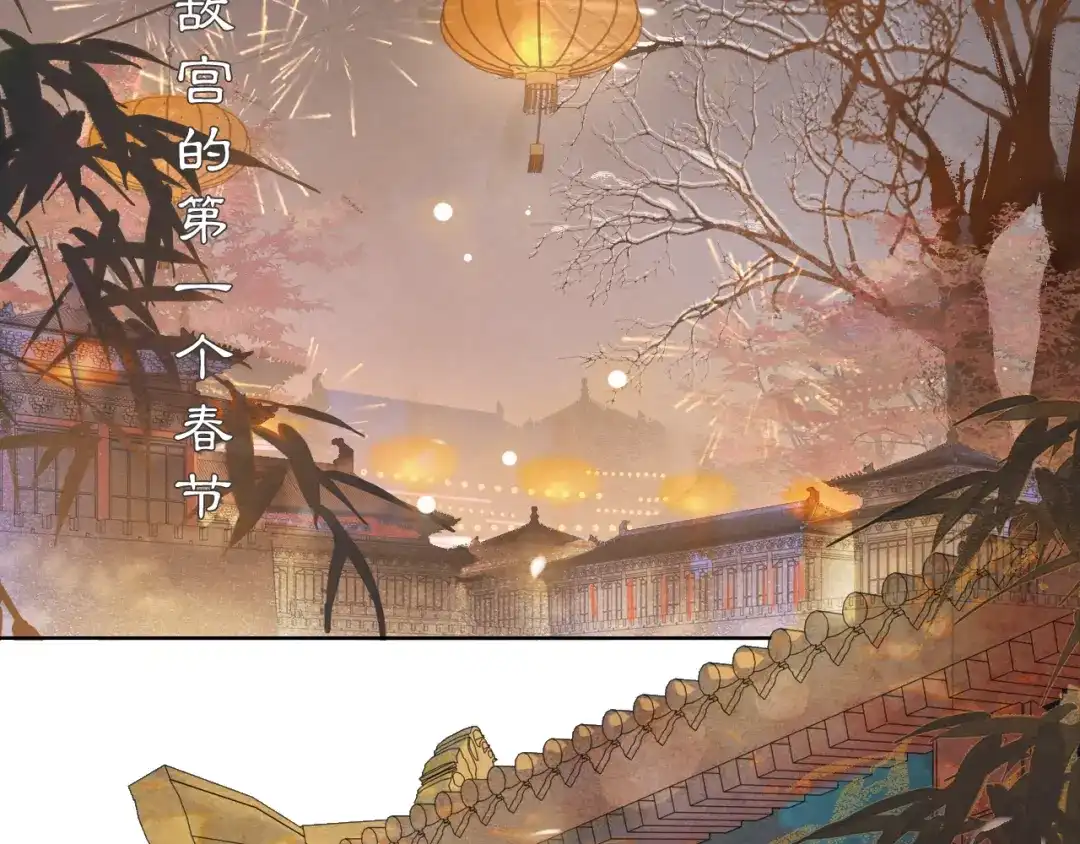 《紫禁·御喵房》番外3 第一个春节 第3页