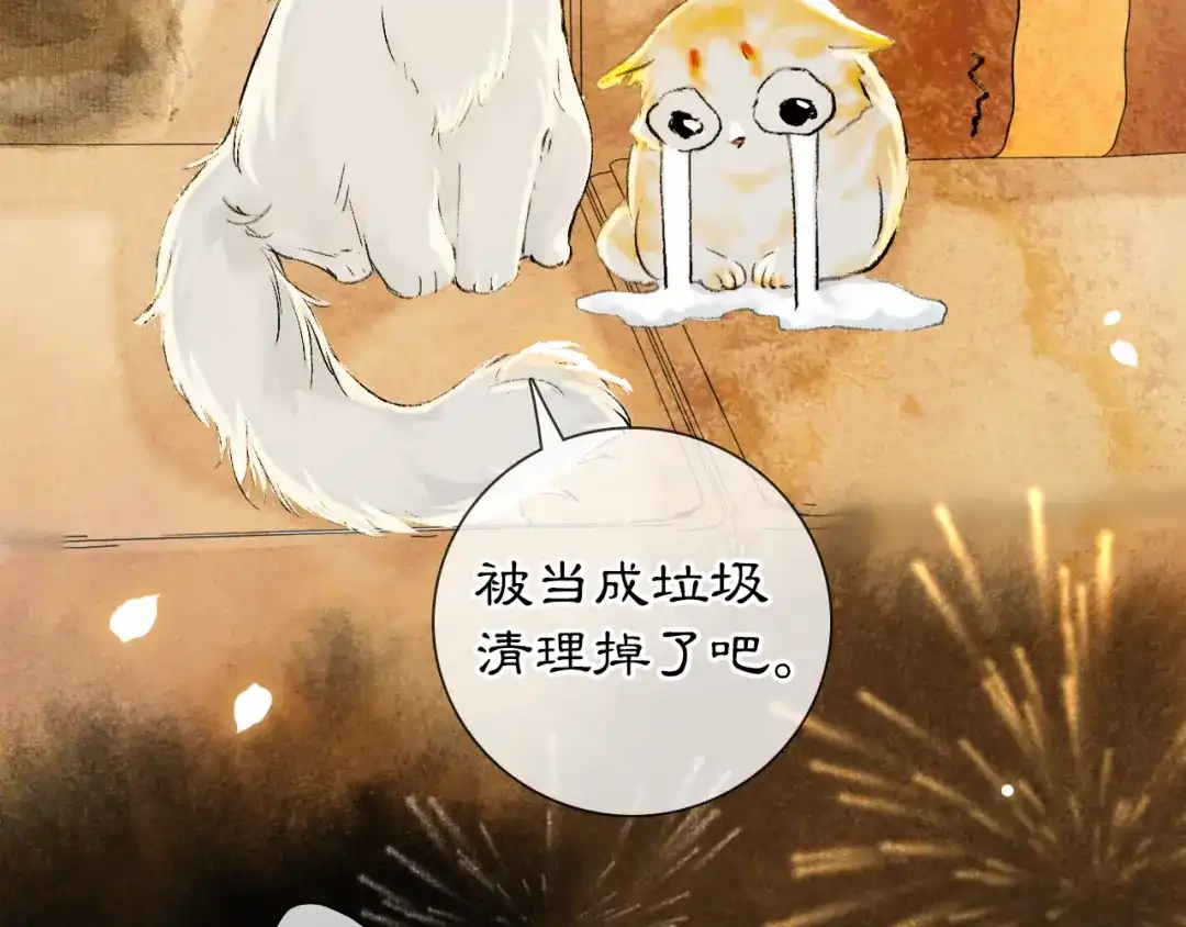 《紫禁·御喵房》番外3 第一个春节 第58页