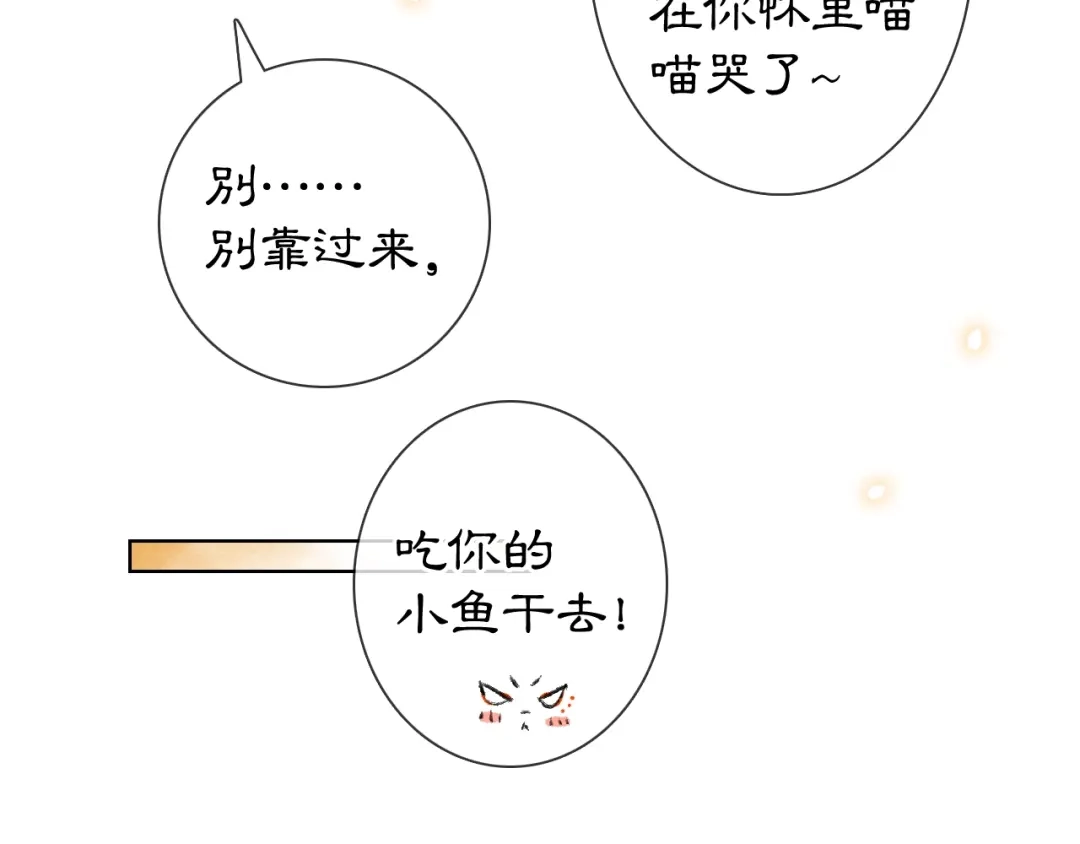 《紫禁·御喵房》番外3 第一个春节 第39页